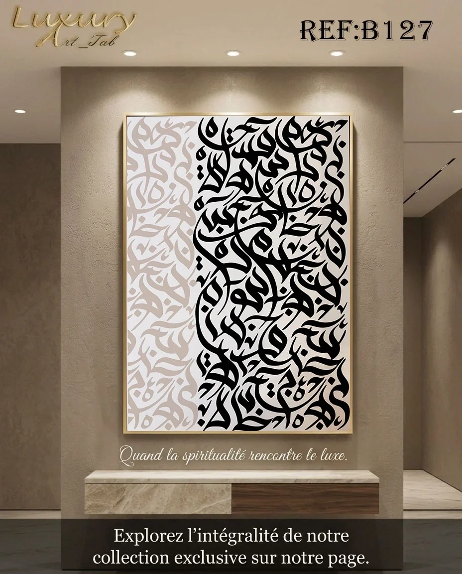 Tableau décoratif calligraphie ,islamique et spirituel · B 127