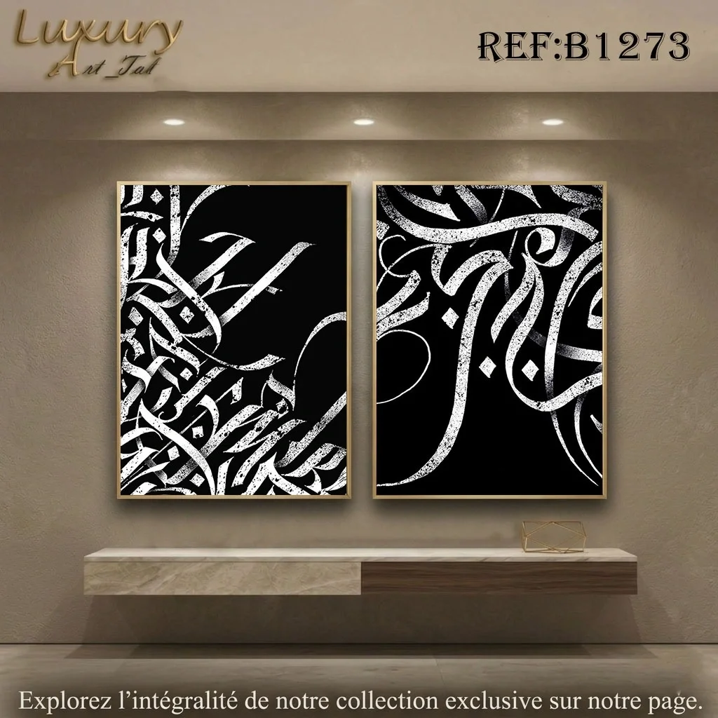 Tableau décoratif calligraphie ,islamique et spirituel · B 1273