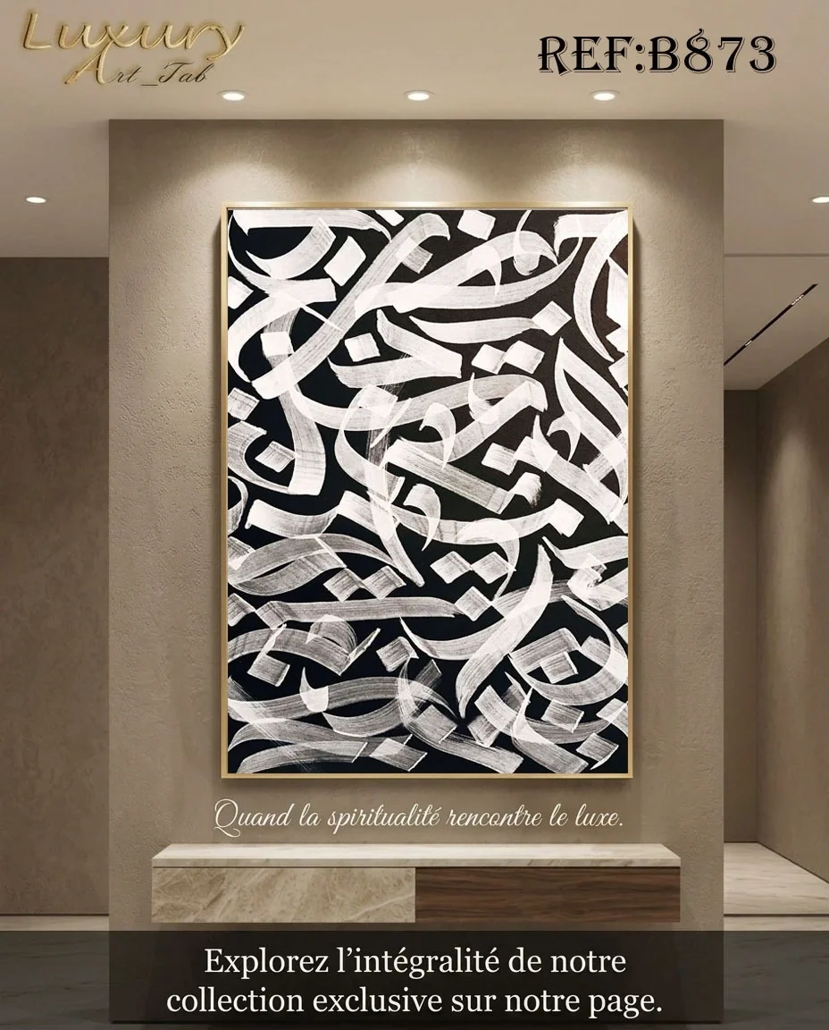 Tableau décoratif calligraphie ,islamique et spirituel · B 873