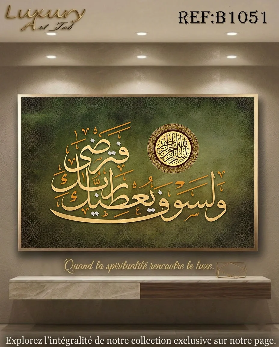 Tableau décoratif calligraphie ,islamique et spirituel · B 1051