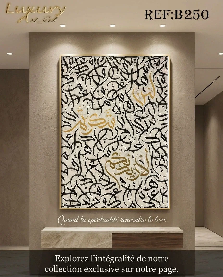 Tableau décoratif calligraphie ,islamique et spirituel · B 250