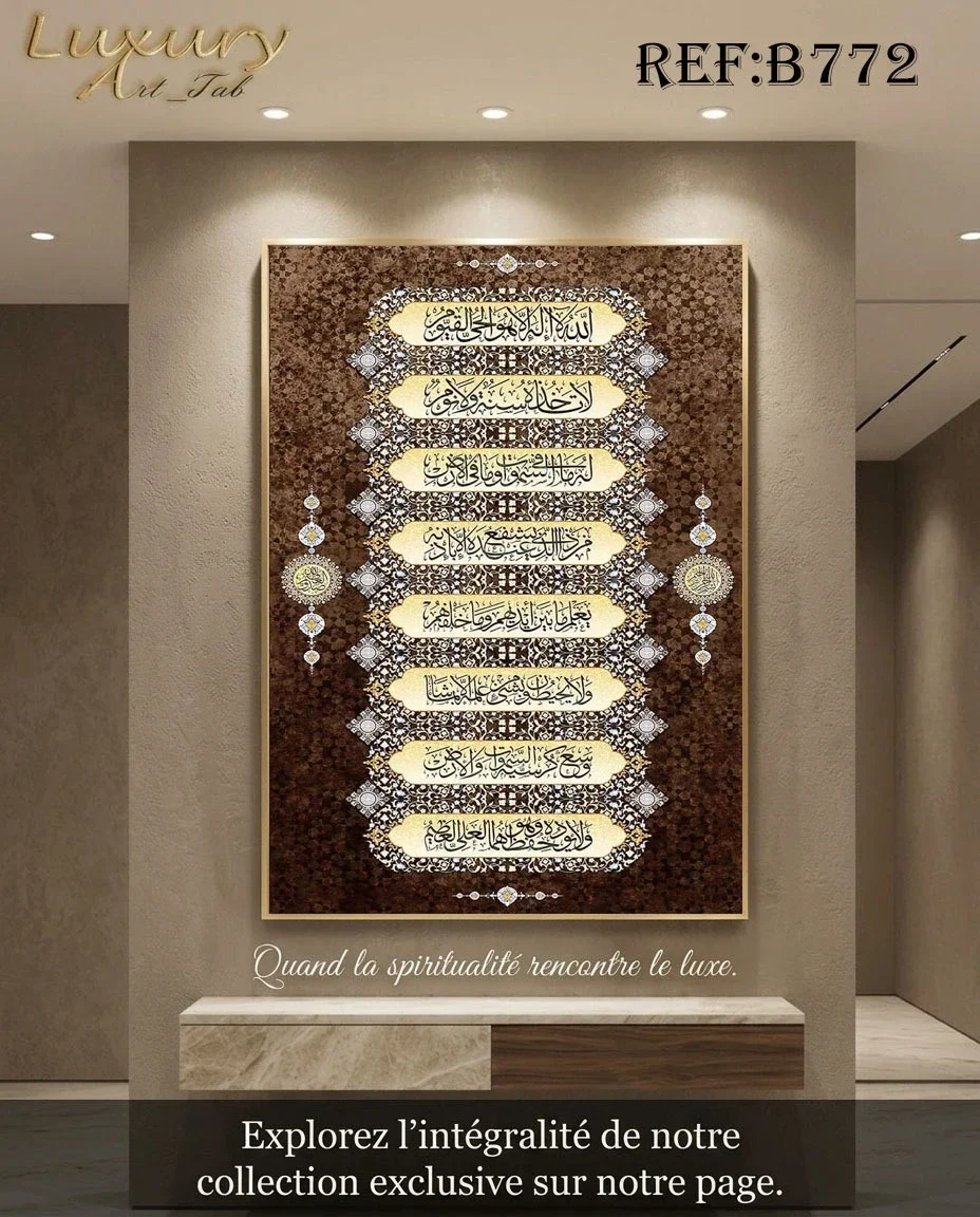 Tableau décoratif calligraphie ,islamique et spirituel · B 772
