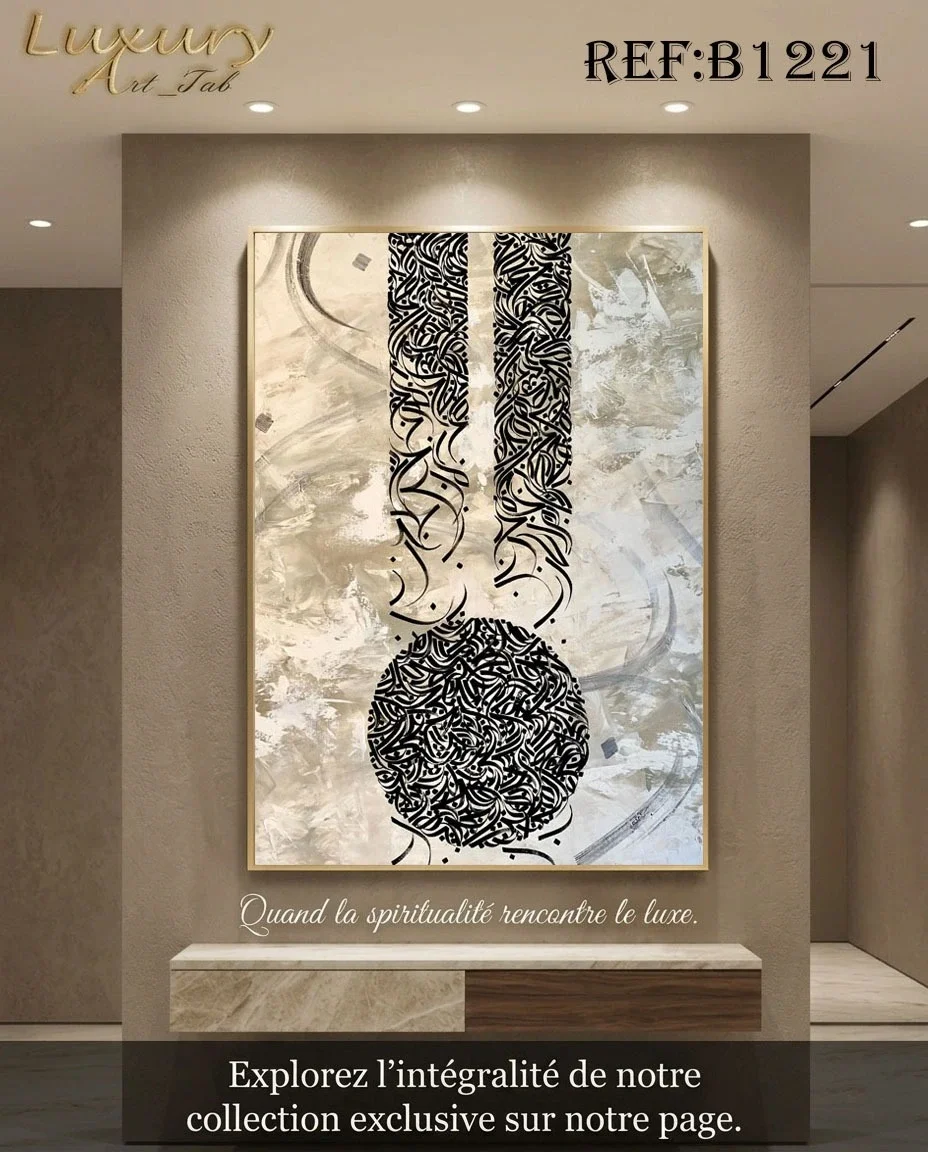 Tableau décoratif calligraphie ,islamique et spirituel · B 1221