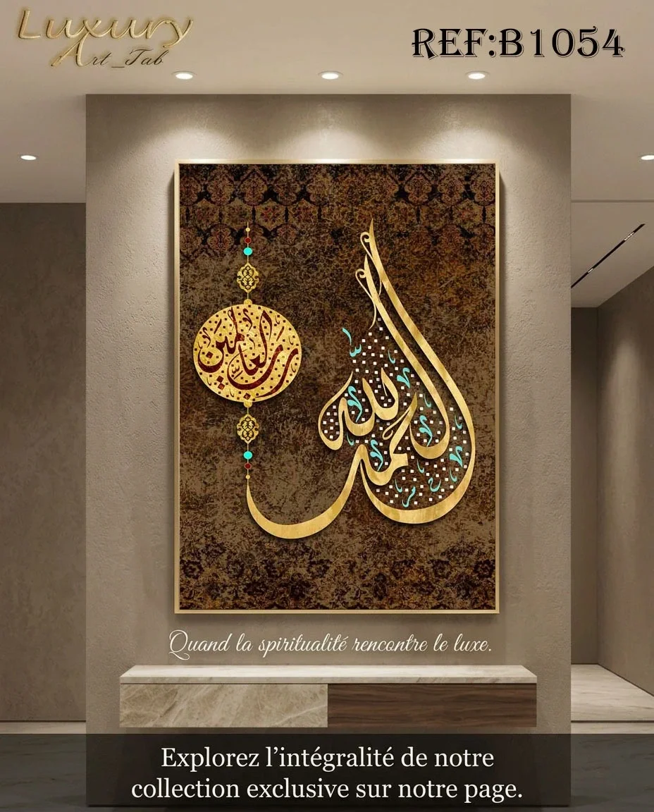 Tableau décoratif calligraphie ,islamique et spirituel · B 1054