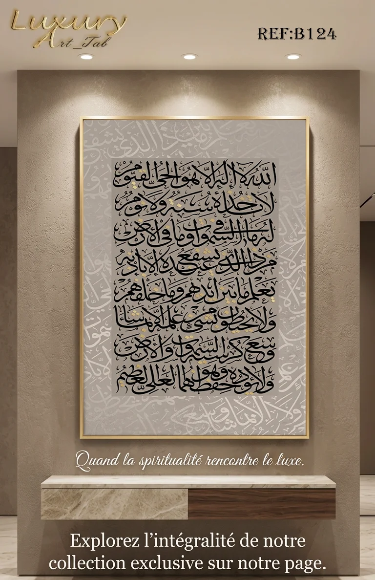 Tableau décoratif calligraphie ,islamique et spirituel · B 124